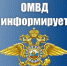 ОеМВД России по Ферзиковскому району информирует! - Газета Ферзиковские вести