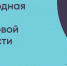 Калужских студентов и школьников приглашают принять участие в V Международной олимпиаде по финансовой безопасности - Газета Ферзиковские вести