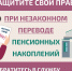 Как защитить себя при незаконном переводе пенсионных накоплений, рассказал финансовый уполномоченный - Газета Ферзиковские вести
