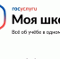 Для школьников и их родителей разработано приложение «Госуслуги Моя школа» - Газета Ферзиковские вести