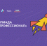 Стань участником Всероссийской олимпиады студентов «Я — профессионал» ! - Газета Ферзиковские вести