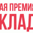 До 30 ноября можно подать заявку на участие в национальной премии «Наш вклад» - Газета Ферзиковские вести