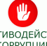 Антикоррупционное обучение провели в Международный день борьбы с коррупцией. - Ферзиковский район