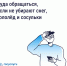 Подать заявку на уборку сосулек?. - Ферзиковский район