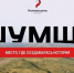 Стань участником экспедиции на Шумшу! - Газета Ферзиковские вести