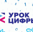На новом «Уроке цифры» «Росатома» школьников научат писать свой первый «квантовый код» - Газета Ферзиковские вести